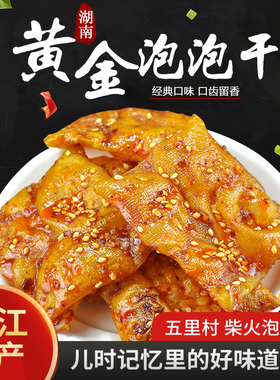 无里村柴火泡泡干小袋老式豆腐香干脆辣豆皮湖南平江特产香辣辣条
