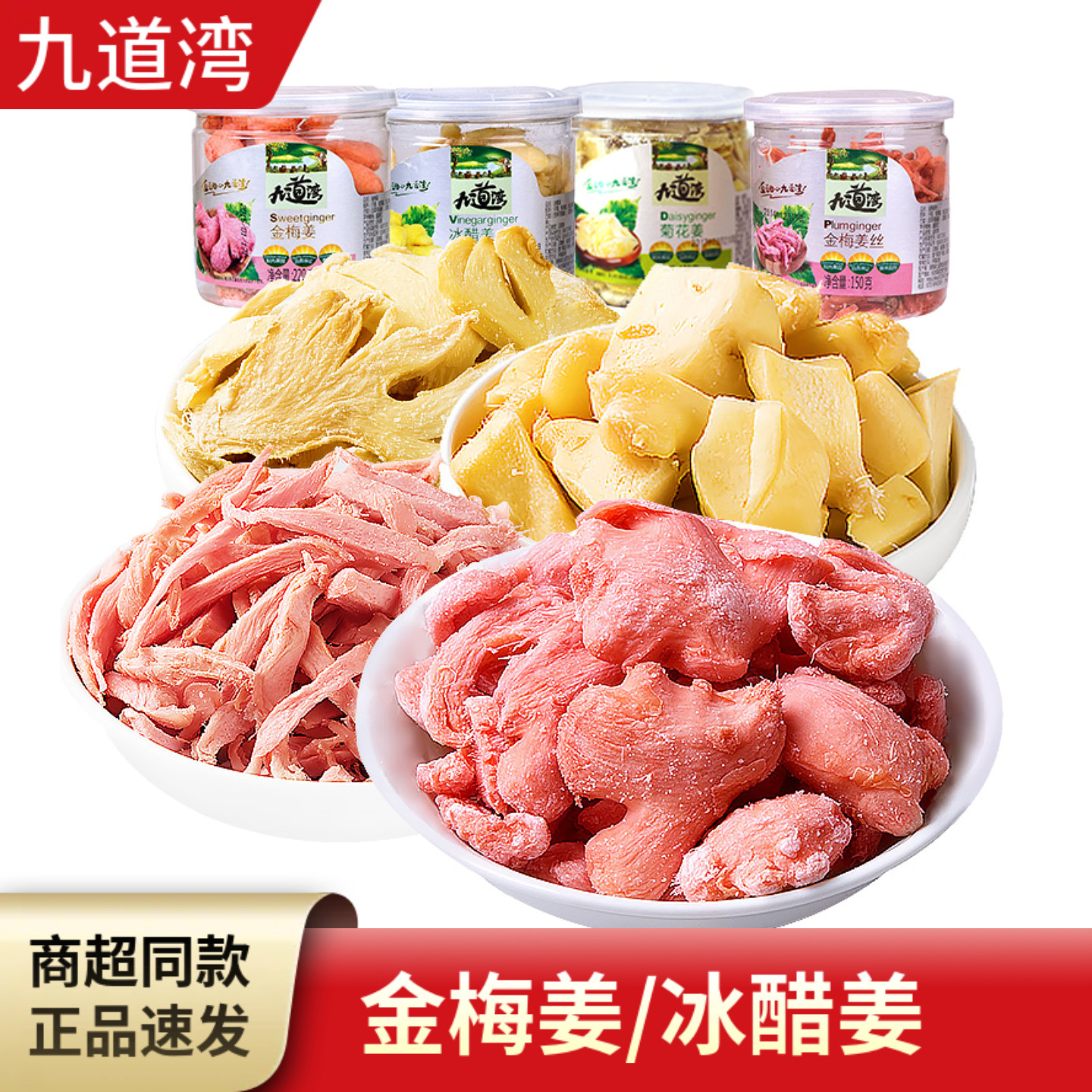 九道湾冰醋姜大罐装白姜醋姜片驱寒湿气嫩生姜提神湖南特产姜坨