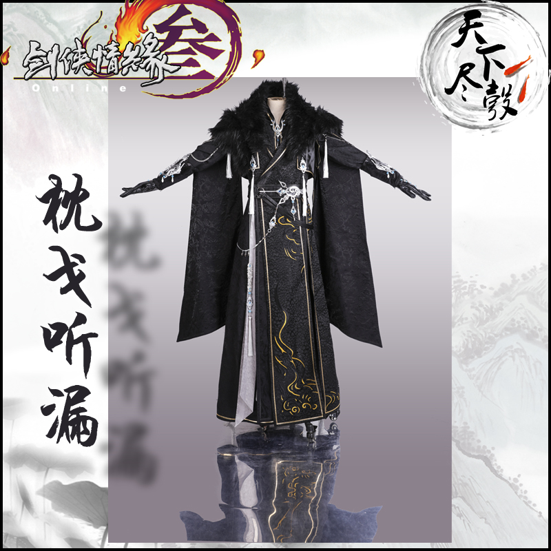 【天下尽彀】剑三剑网三时装成男枕戈听漏黑特效cos