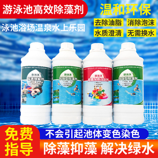 泳池酵素澄清剂硫酸铜杀菌除藻剂水质活化剂泳池预防绿水处理药剂