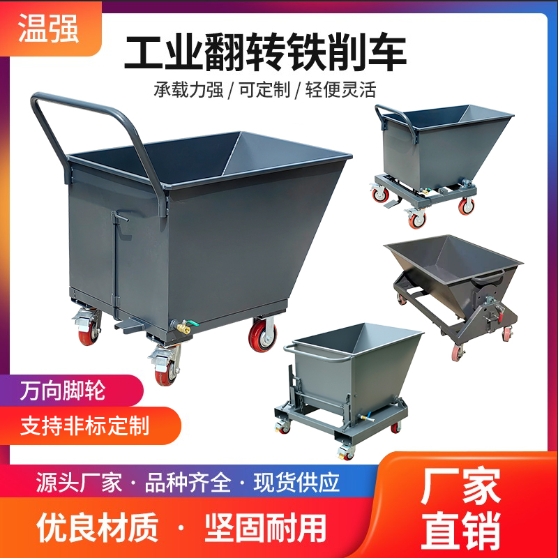 热销供应铁屑车手推车工具车垃圾车废料车翻斗车