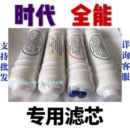 时代全能净水机滤芯净水器九芯前三道前四道包邮康益佳专用滤芯