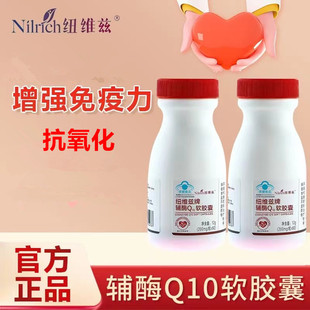 绿叶爱生活纽维兹牌辅酶Q10软胶囊60粒心血管中老年增强心肌健康