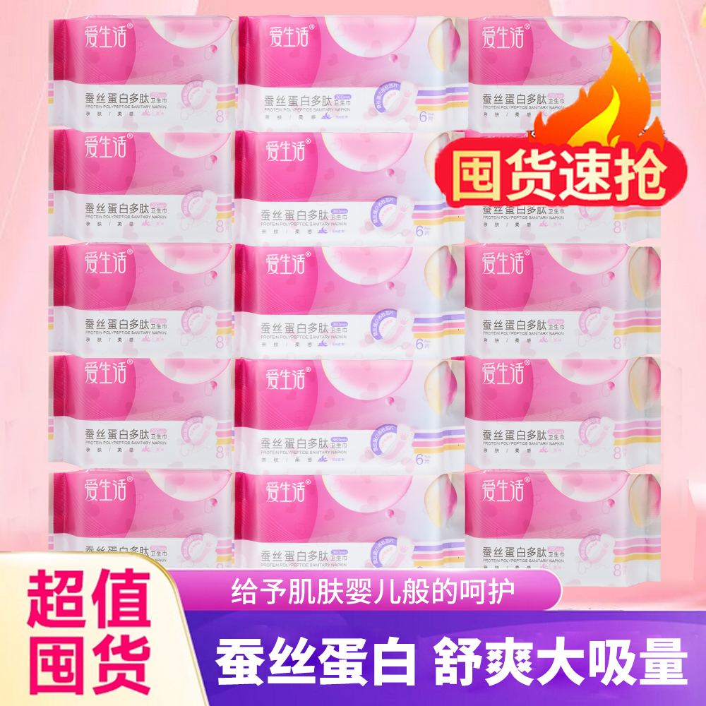 绿叶爱生活竹纤维蚕丝蛋白卫生巾