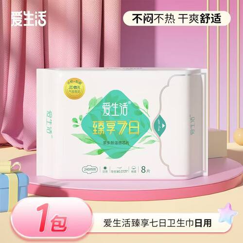 绿叶爱生活臻享七日茶多酚卫生巾