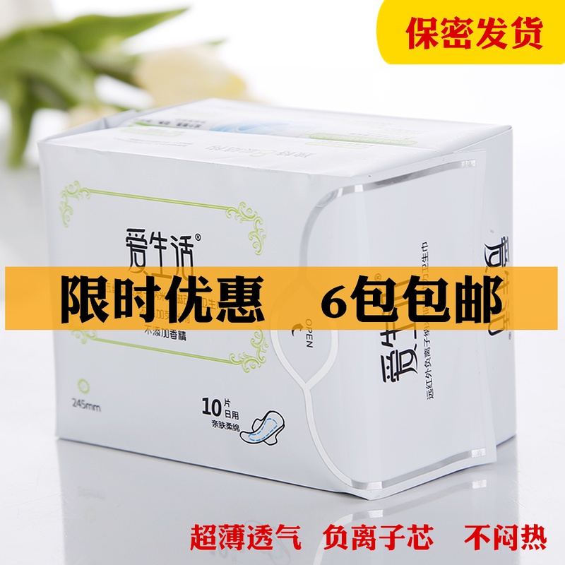 负离子透气姨妈巾卫生巾爱生活