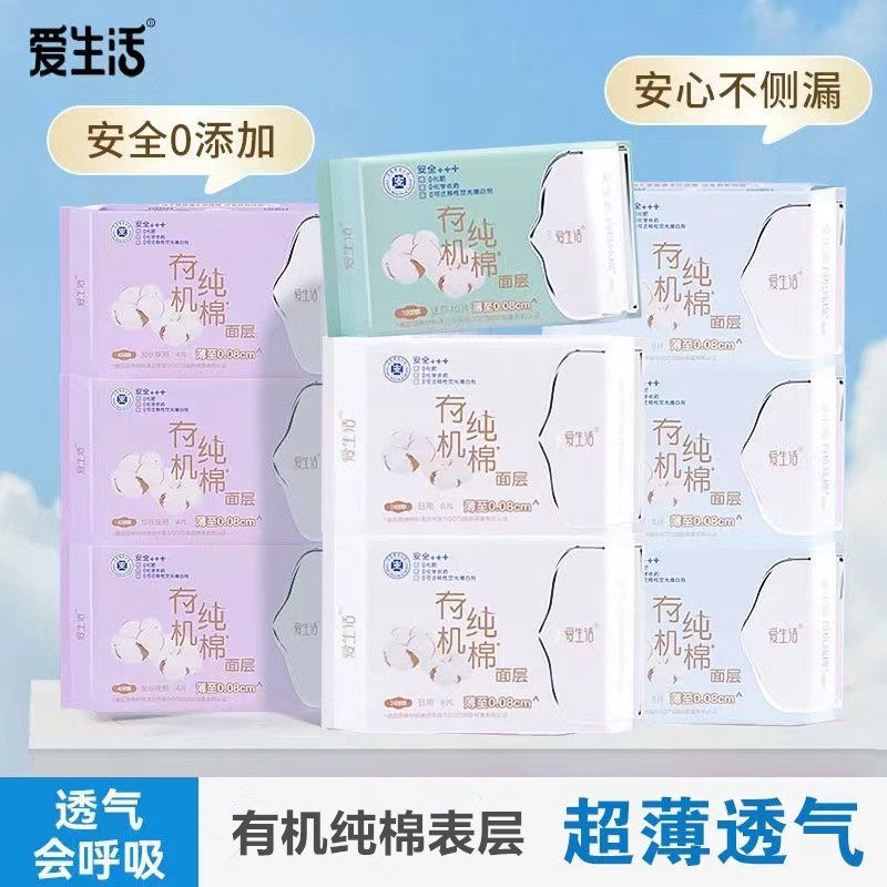 绿叶爱生活棉柔超薄有机棉卫生巾
