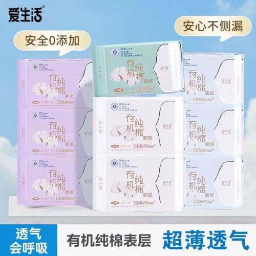 绿叶爱生活棉柔超薄有机棉卫生巾