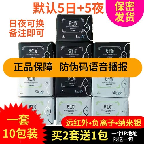 绿叶爱生活卫生巾日用夜用组合装