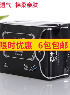 负离子透气卫生巾爱生活棉柔超薄
