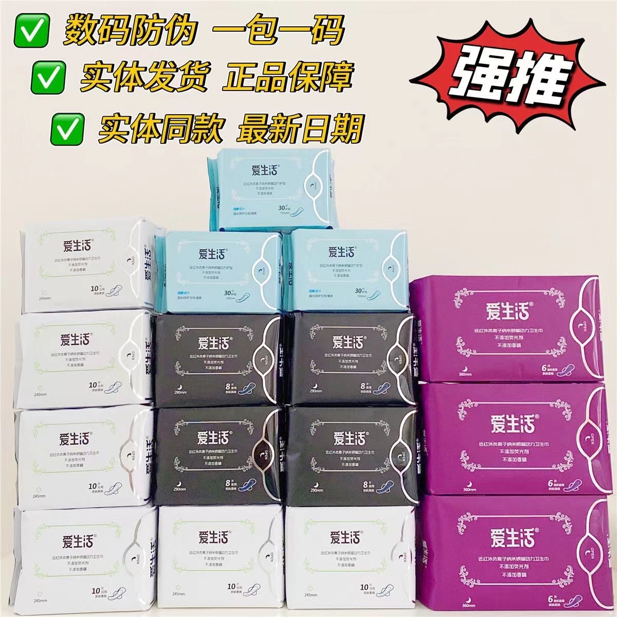 超薄透气卫生巾绿叶爱生活棉柔