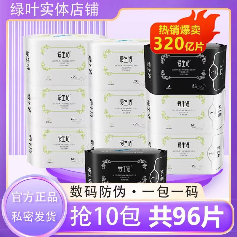 日用夜用组合装卫生巾爱生活