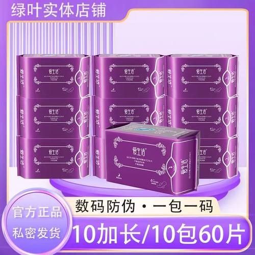 负离子卫生巾绿叶爱生活棉柔超薄
