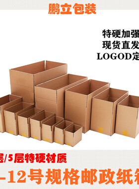 社上鹏立5层对口搬家7mm纸箱直销