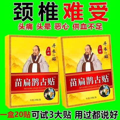 一盒20贴颈椎头晕脖子僵硬肩周贴膏关节痛脖子酸疼头晕肩膀酸痛贴
