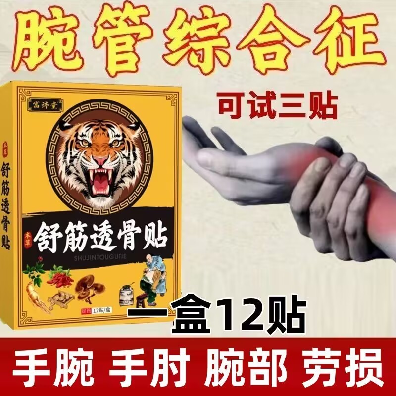 舒筋透骨贴一盒12贴颈椎肩周腰椎膝盖全身通用贴黑膏贴老牌子正品