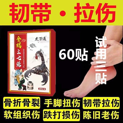 肌肉拉伤韧带拉伤软组织挫伤跌打损伤崴脚关节疼痛膏