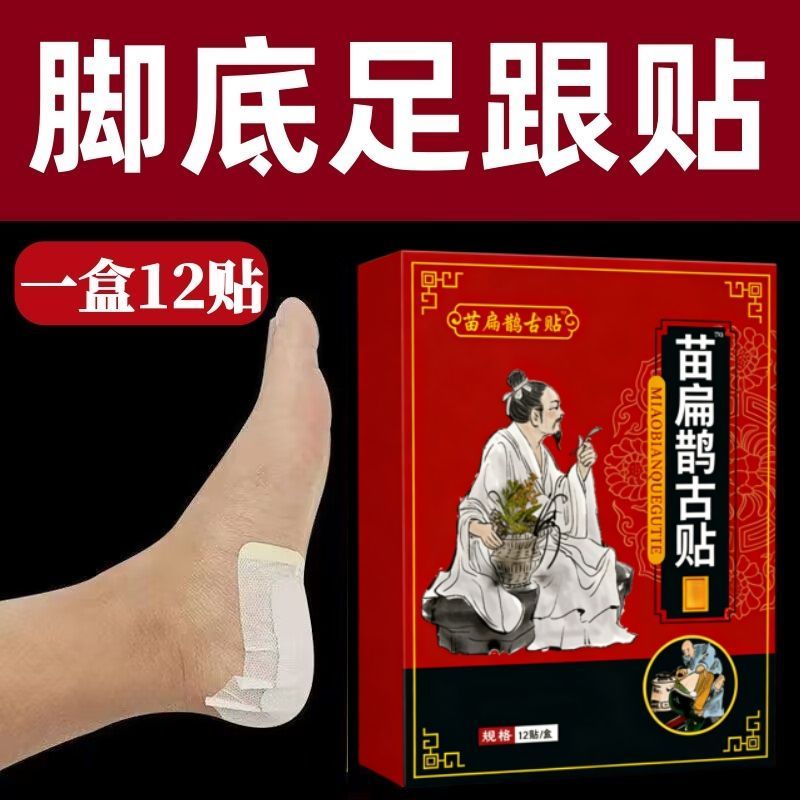 苗扁鹊古贴一盒12贴颈椎肩周腰护膝/护腰/护肩/护
