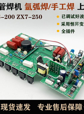 瑞玲佳仕款ZX7-250逆变焊机上板带数显WS-200氩弧焊机控制板220V