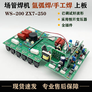 瑞玲佳仕款ZX7-250逆变焊机上板带数显WS-200氩弧焊机控制板220V