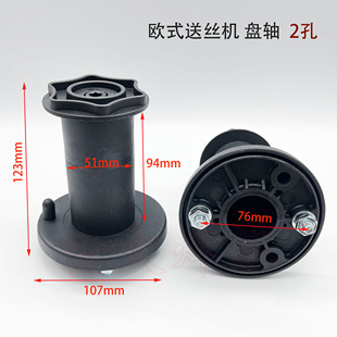欧式 二保焊机焊丝托架盘轴宾采尔一体型送丝机配件阻尼盘轴 2孔