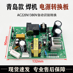 315 220V 400双电压焊机 IGBT焊机 380V电源转换板 电源板 青岛款