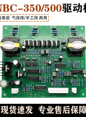 奥太款NBC-350 500气保焊机驱动板  IGBT焊机 软开关模块驱动板