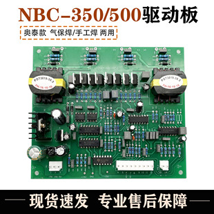 奥太款NBC-350 500气保焊机驱动板 IGBT焊机 软开关模块驱动板