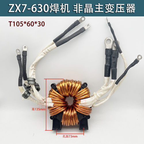 ZX7-630逆变焊机非晶主变压器 气保焊NBC500非晶主变压器34:5+5