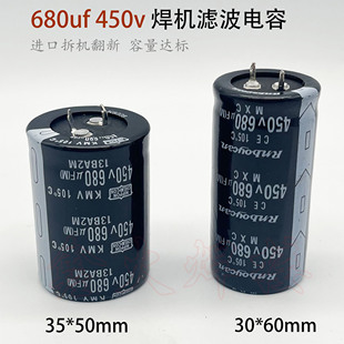 电焊机电解电容450V680UF逆变焊机 底板 滤波电容35*50 30*60翻新