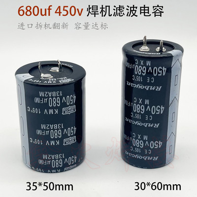 450V680UF逆变焊机电解电容翻新