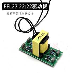 315 单管IGBT焊机E27 400驱动板 22比22触发板 EEL27 22驱动板