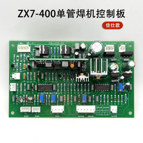 佳仕款ZX7-400单管焊机控制板