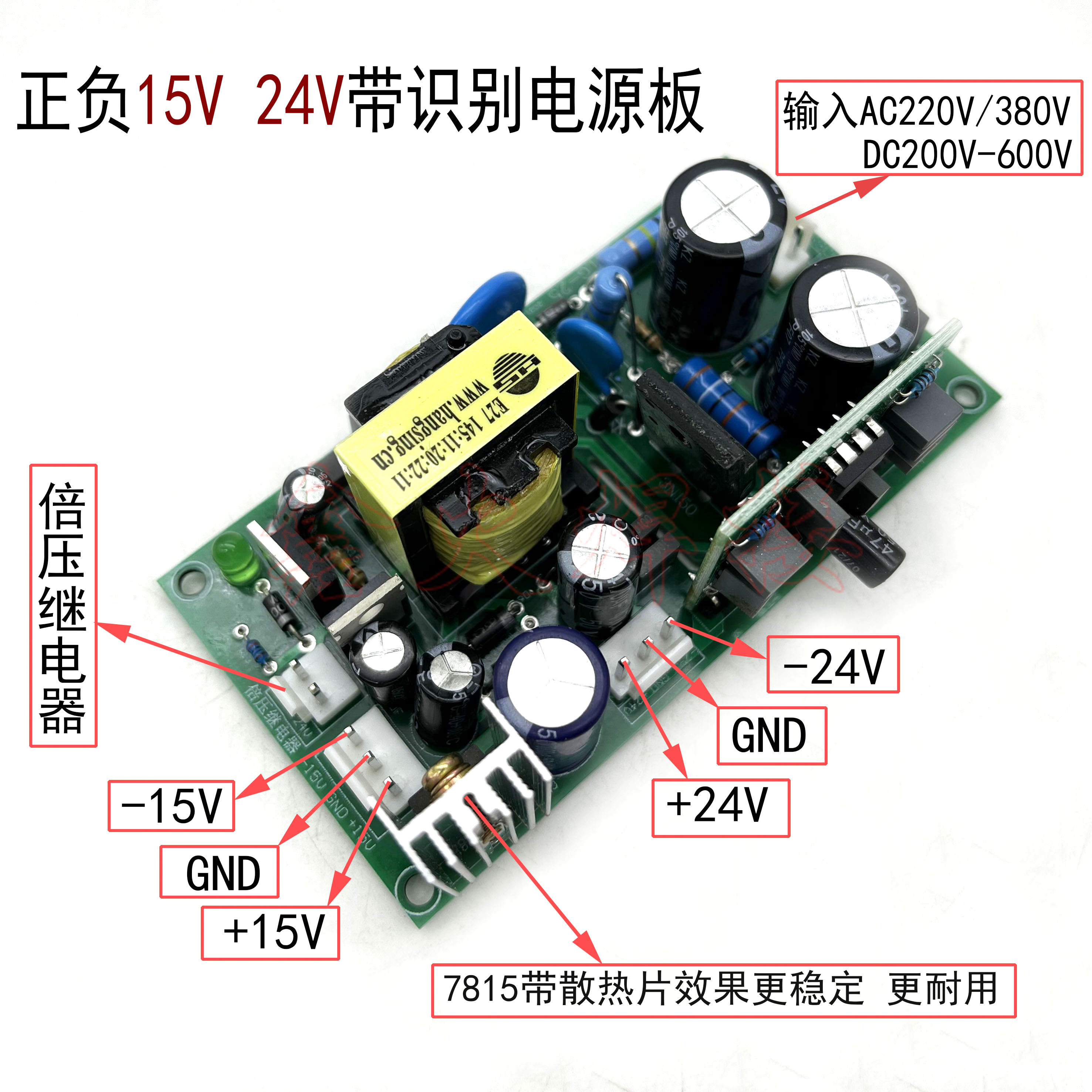 正负15V24V带电压识别转换电源板