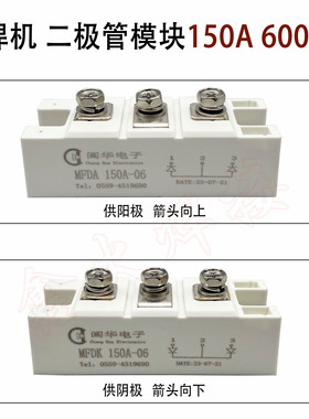 逆变焊机 等离子150A600V快恢复模块MFDA/MFDK150A-06 二极管整流