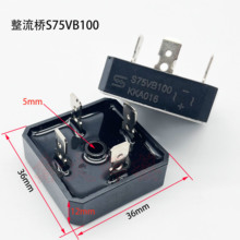 逆变焊机 整流桥S75VB100 焊机维修配件75A 1000V硅桥 整流器全新