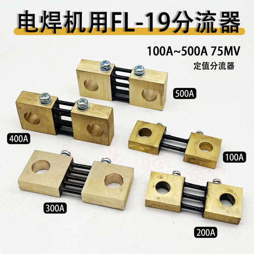 电焊机标准分流器300A75mV