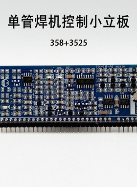IGBT单板焊机控制小立板 半桥焊机3525/358控制小板 蓝色款MK-18