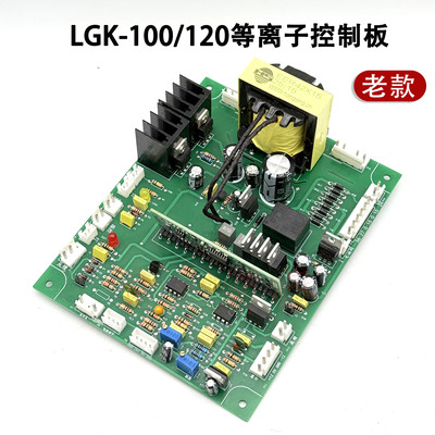 LGK-100120等离子控制板