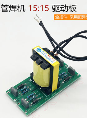 igbt单管焊机驱动板触发板通用型