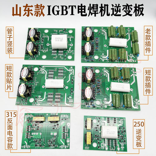 青岛款ZX7单管IGBT焊机逆变板