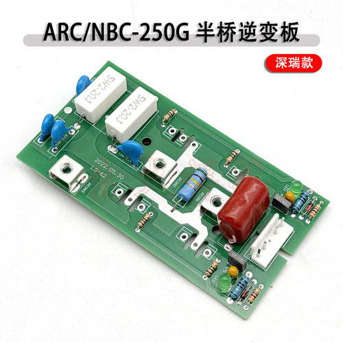 ARC-250G单管焊机逆变板瑞款