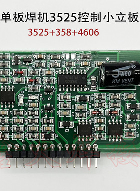 IGBT单管焊机控制立板 3525带358 4606小板 逆变单板机立板 13针