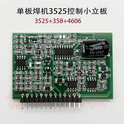 IGBT单管焊机小立板3525