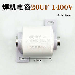 逆变焊机吸收电容20UF 1400V IGBT焊机滤波电容 轴向电容