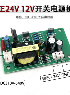 逆变焊机辅助电源板+24V/12V 焊机维修开关电源板DC310V-540V输入