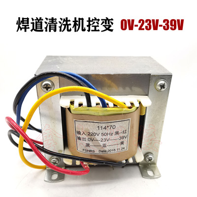 焊道清洗机控制变压器0V23V39V