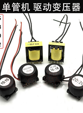 IGBT逆变焊机驱动变压器T25 15:15/18:18/20:20环形EEL27 22:22方