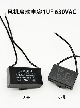 CBB61风机启动电容 1UF 630VAC 0.33UF/0.47UF焊机风扇启动电容