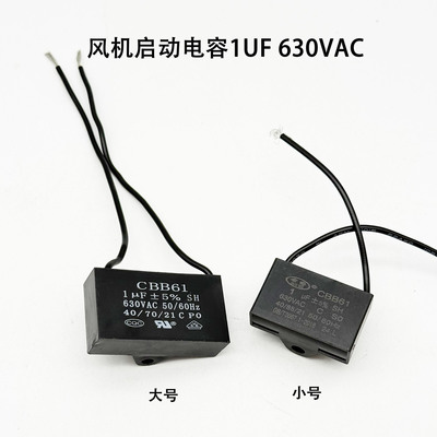 CBB61风机启动电容1UF630VAC